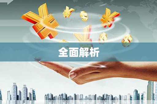 巴楚全面解析